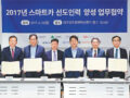 아진산업(주), 대구시와 스마트카 선도인력 양성 업무협약