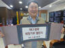(희망기부챌린지) 서중호 아진산업 대표이사
