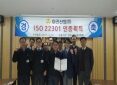 한국표준협회 최초로 ISO22301(비즈니스 연속성 경영시스템) 인증 획득!