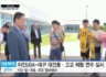 지역 중고생 대상 미국 연수 프로그램 큰 인기