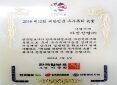 아진산업, 2018 상반기 대한민국 우수특허대상 수상!!!
