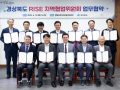 경북 고등교육 권한이전 RISE 지역협업위원회 업무협약 체결
