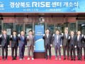 대학혁신 지원 ‘경북 RISE 센터’ 개소식.. “지방대학이 지역성장 동력”