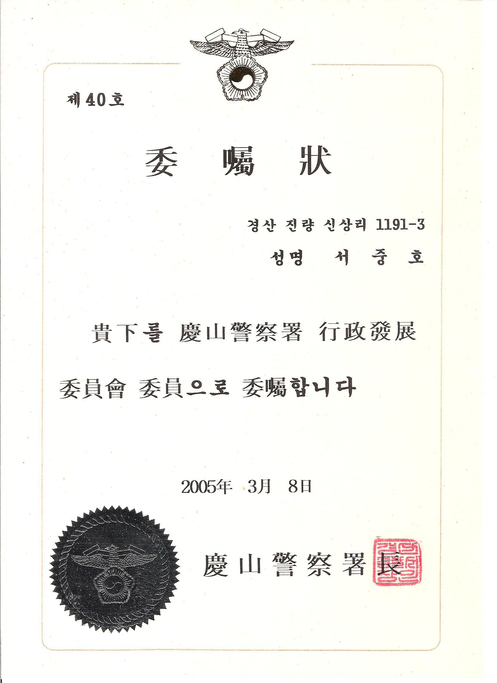 경산경찰서_행정발전_위원회_위원_위촉장.jpg