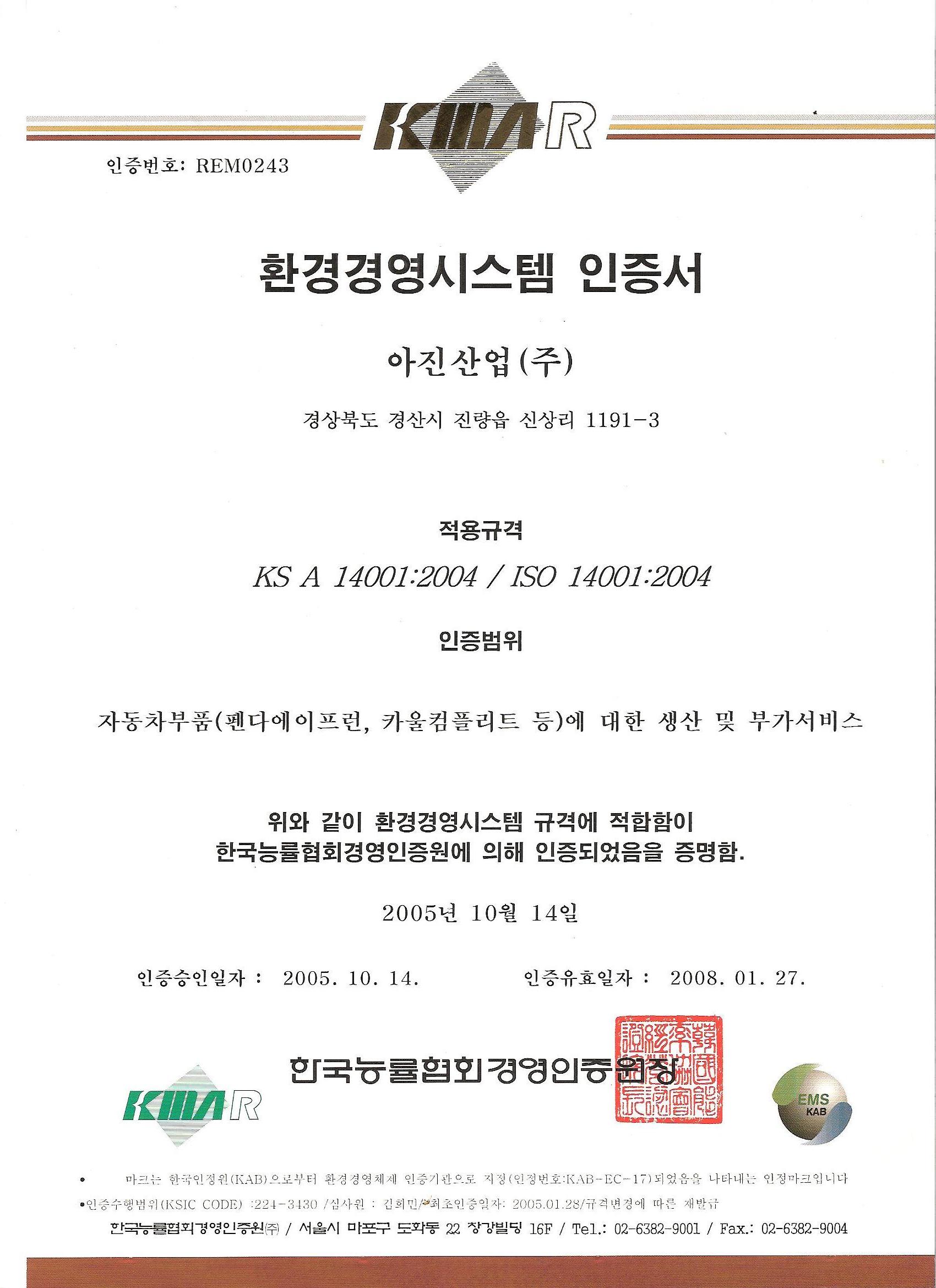 환경영영시스템 인증서.jpg