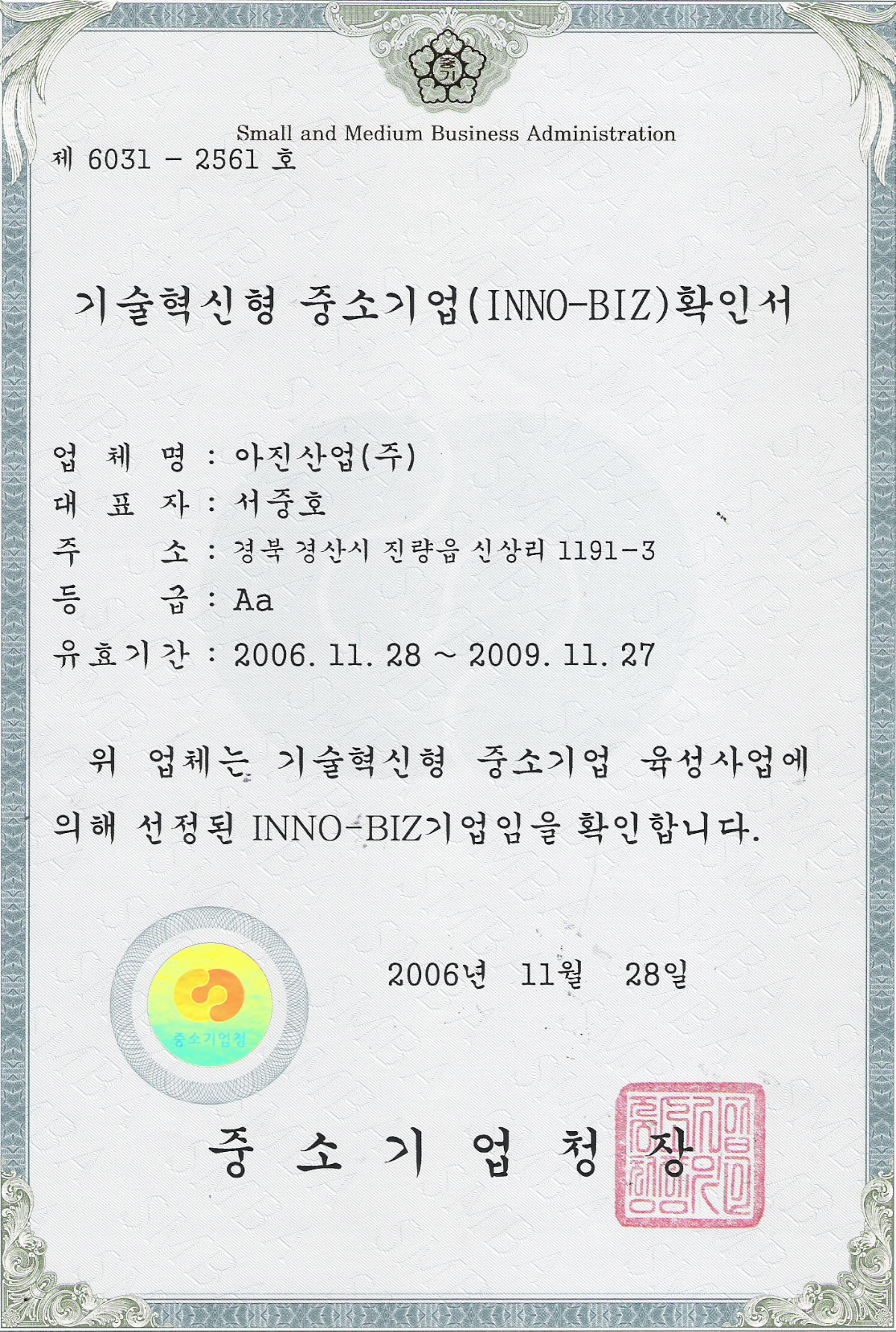 INNO BIZ 인증서.jpg