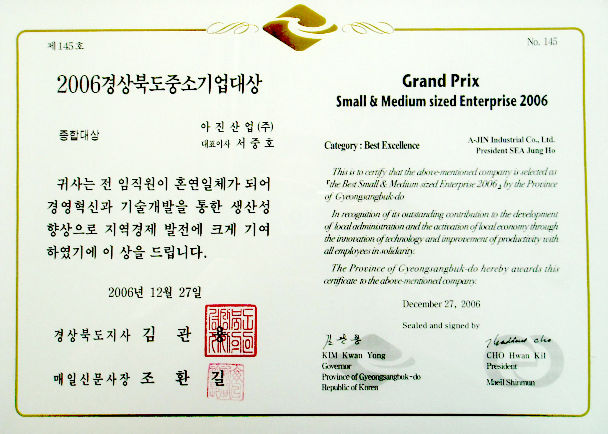 경상북도 중소기업대상.JPG