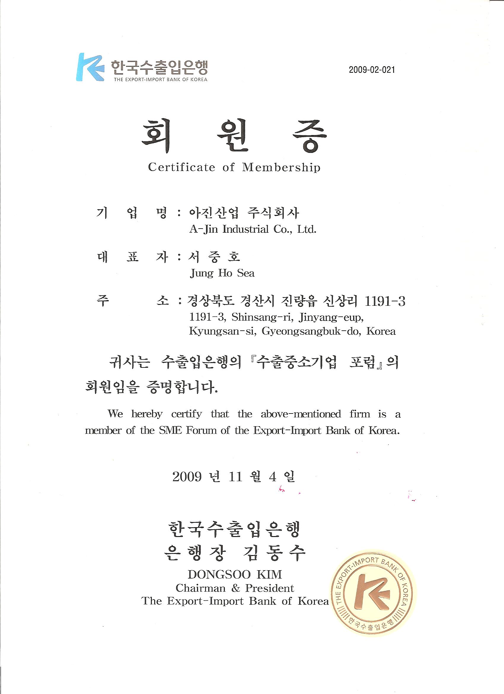 2009 수출중소기업 포럼 회원증.jpg