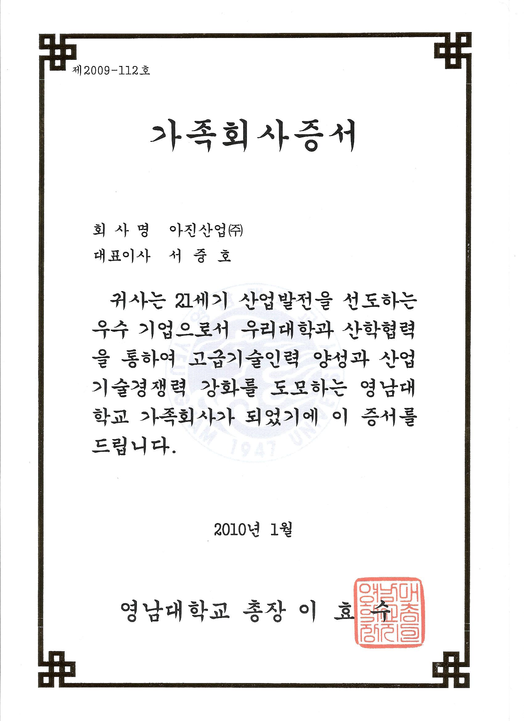 영남대학교 가족회사증서.jpg