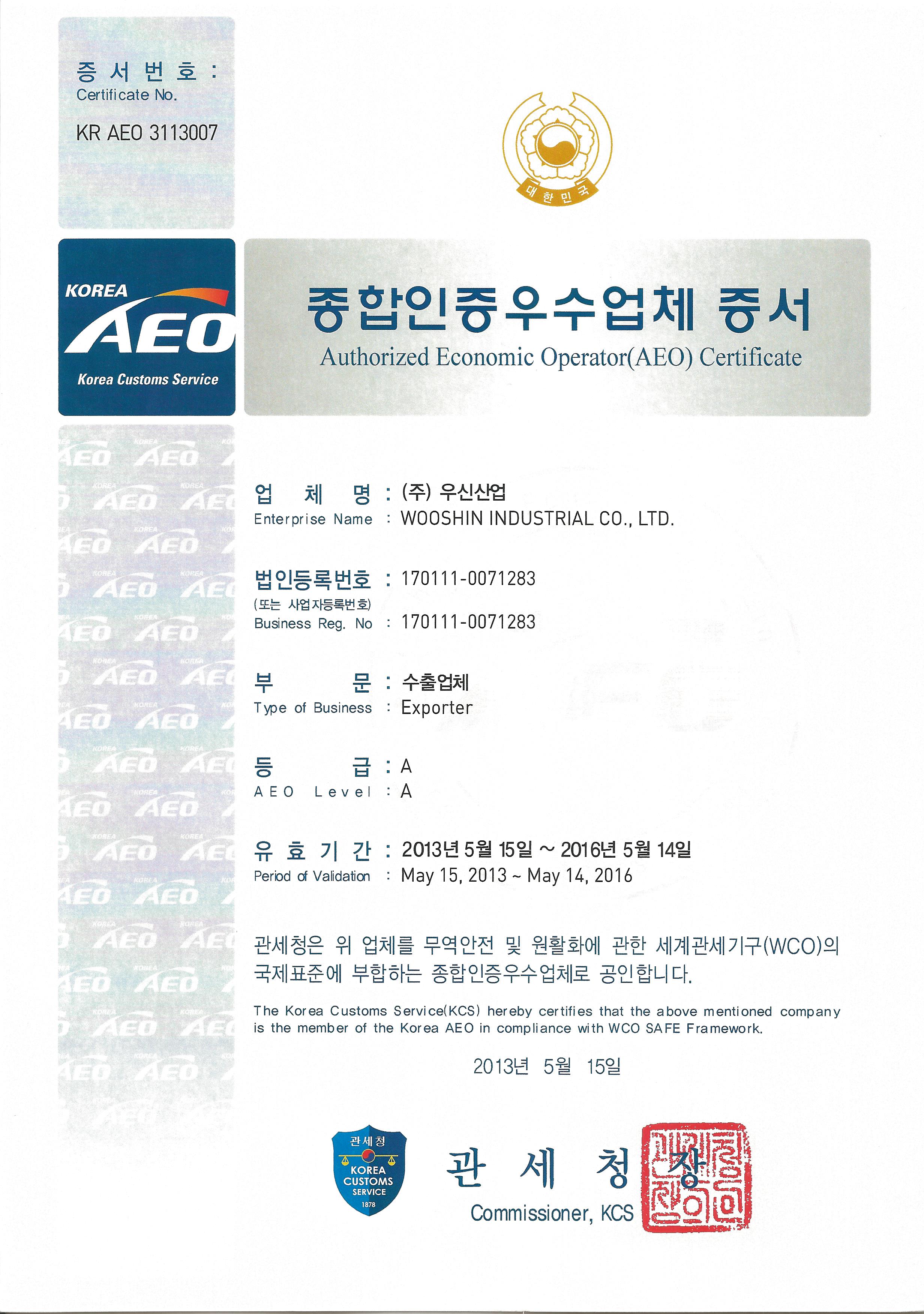 2013 AEO인증서(우신산업).jpg