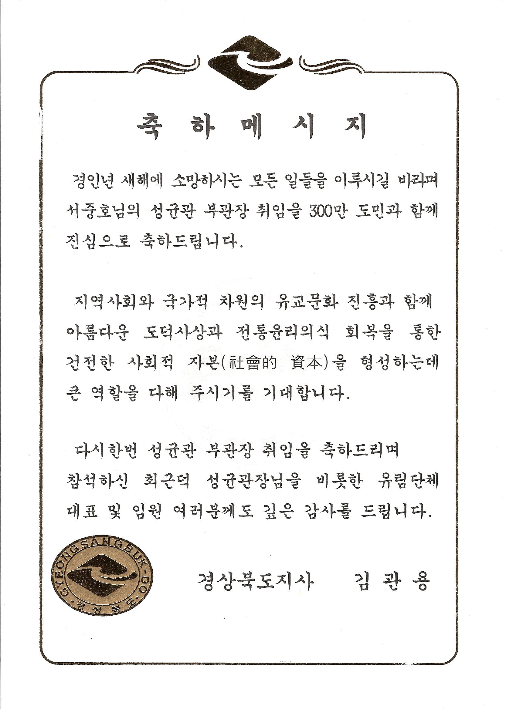 경상북도_도지사 축하메세지.jpg