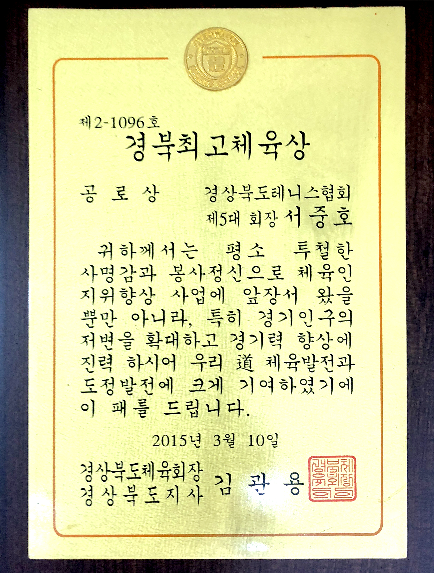 20150310 경북최고체육상.jpg