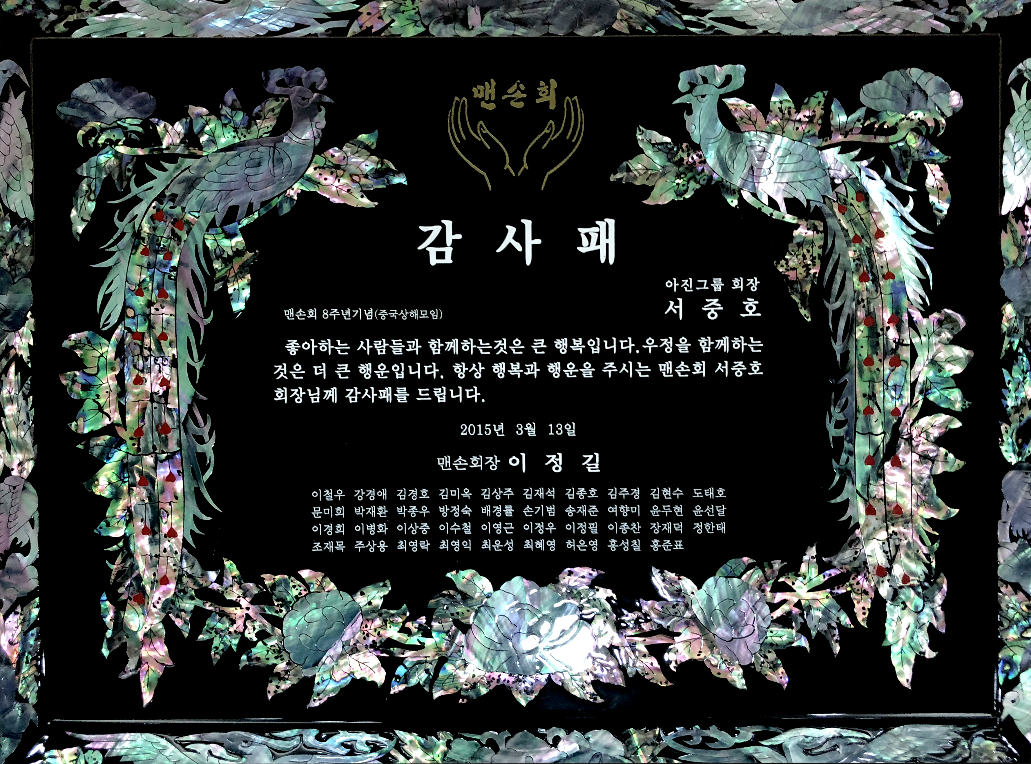 20150313 맨손회 감사패.jpg