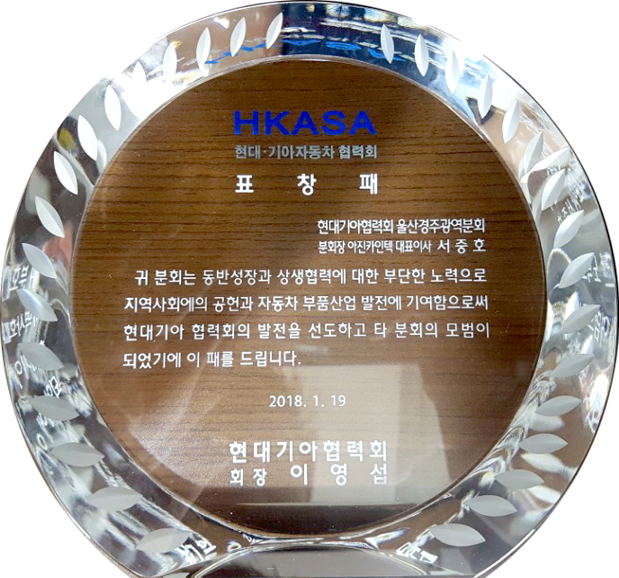 20180119_현대기아자동차협력회_표창패.jpg