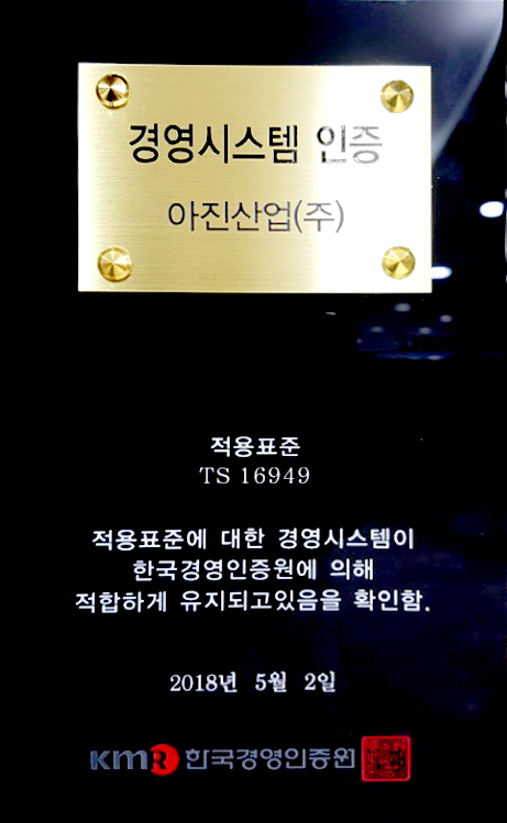 20180502_TS16949경영시스템인증.jpg