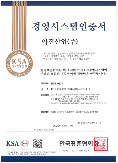 2020-07-13-11-04-10-ISO45001인증서.png
