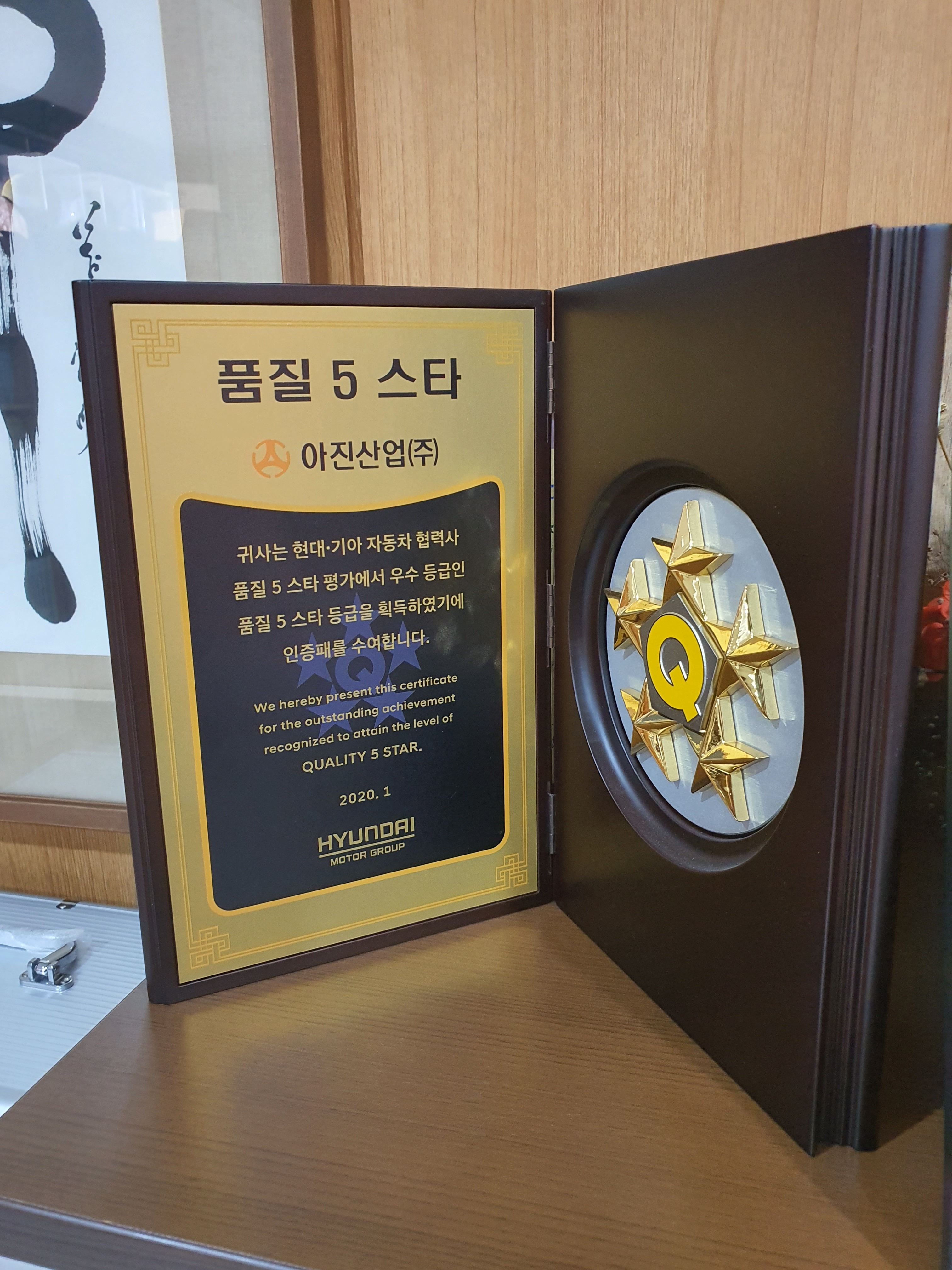 200103_품질5스타인증패.jpg