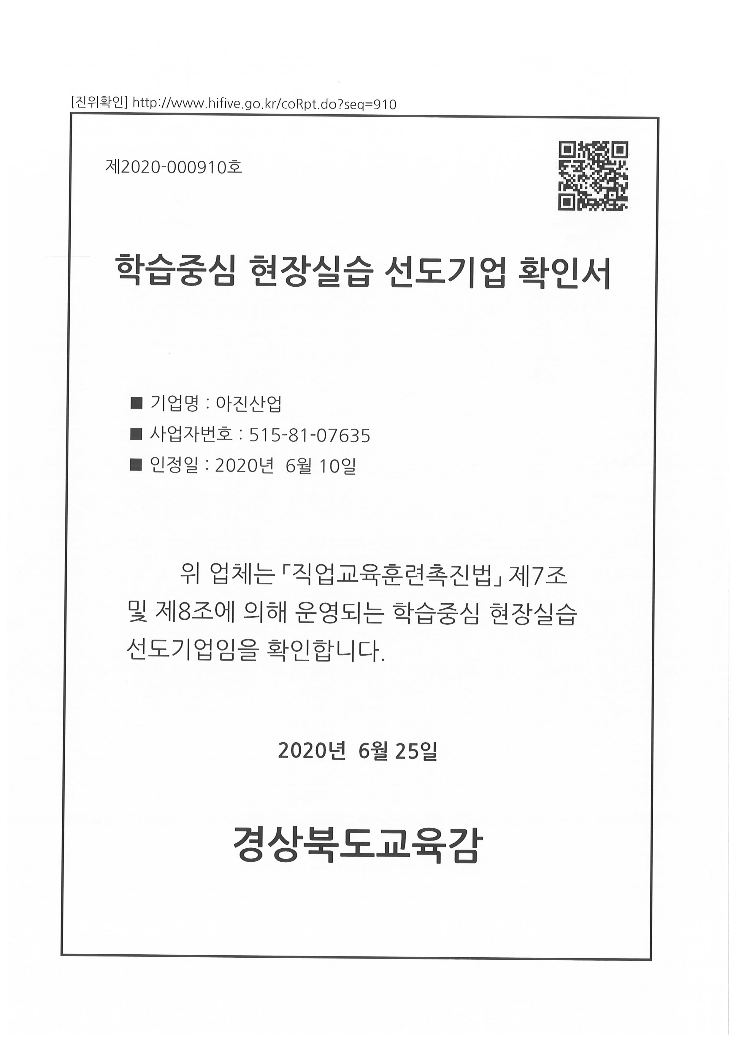 201123_현장실습선도기업확인서_경북기계공고.png