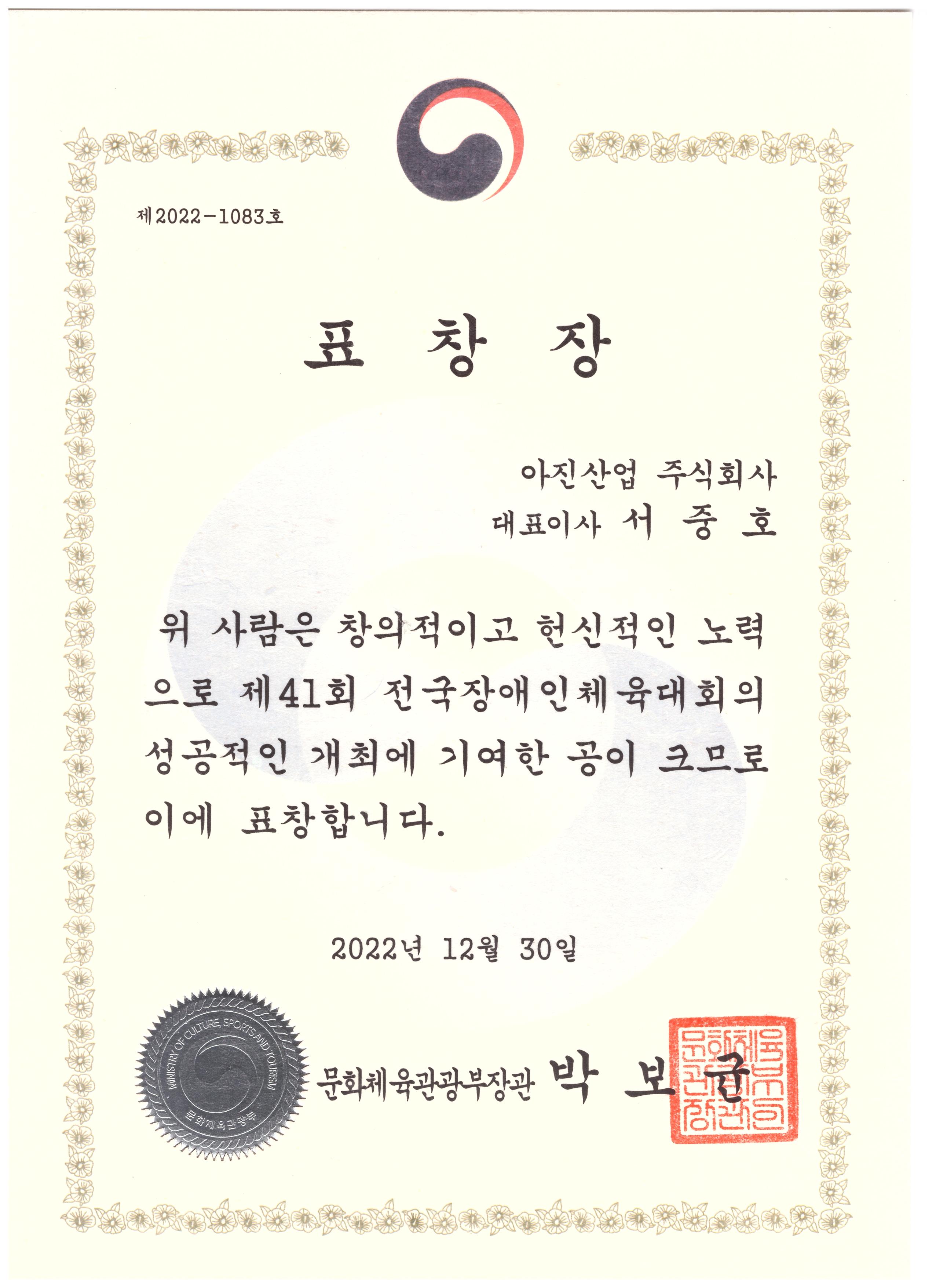 22130 표창장(제41회 전국장애인체육대회) 서중호.jpg